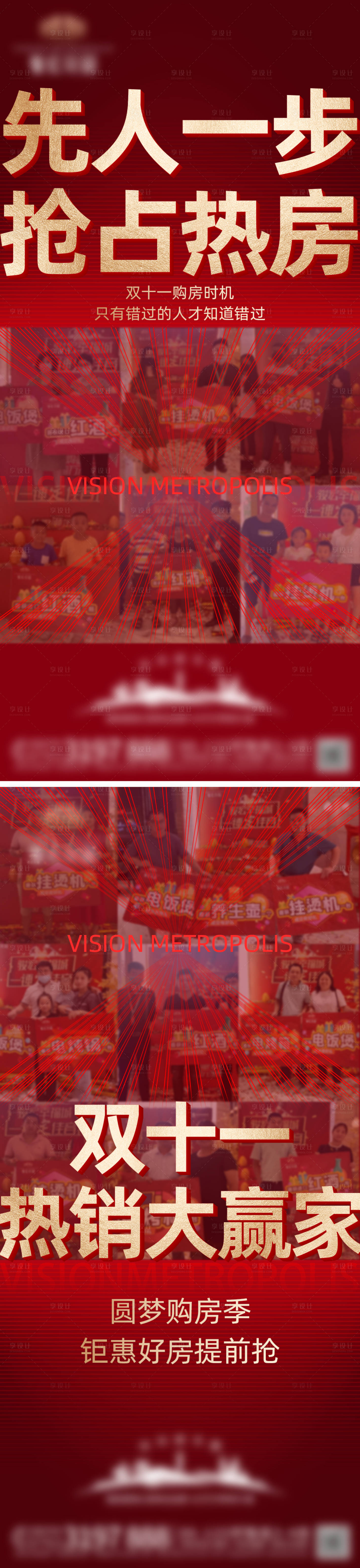 源文件下载【享设计】搜索编号：27390007303182720【地产红金人气热销系列海报】