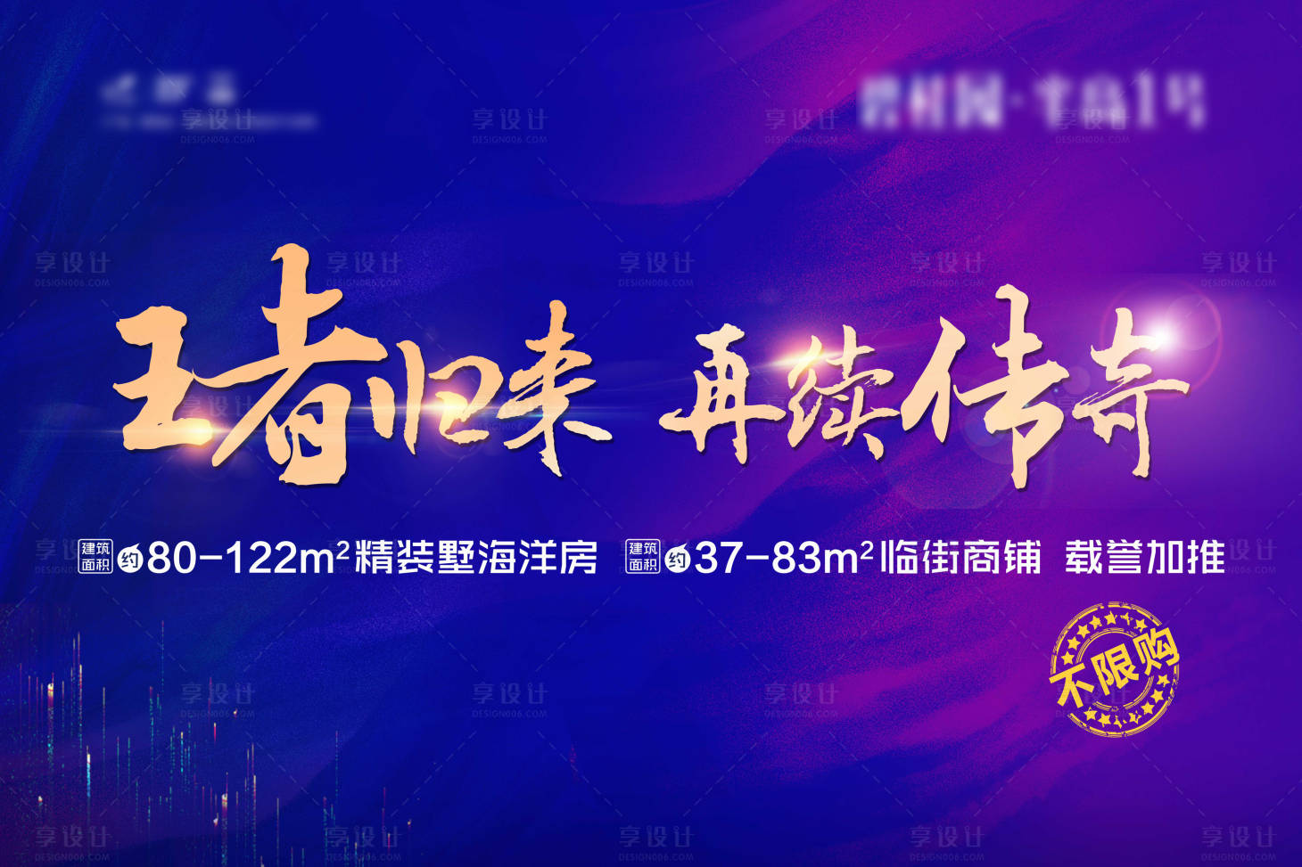 源文件下載【享設計】搜索編號：61730007181723793【商鋪加推戶外宣傳海報展板】