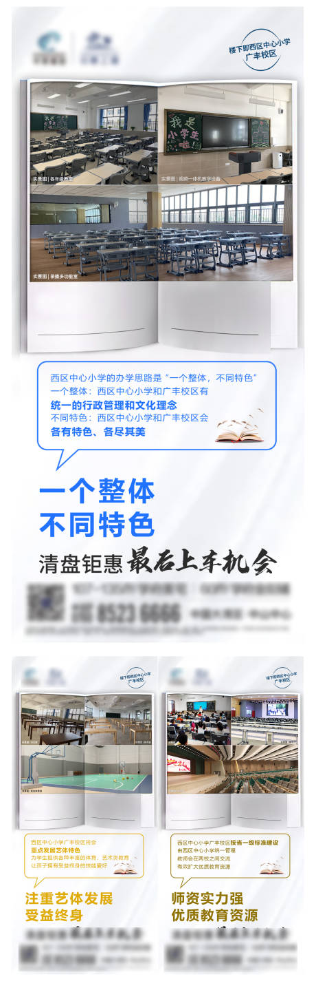 源文件下载【学府学校教育配套价值点系列海报】编号：97120007173873171