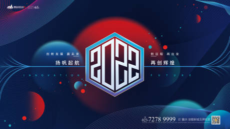 源文件下载【年会会议活动背景板】编号：72360007373627477
