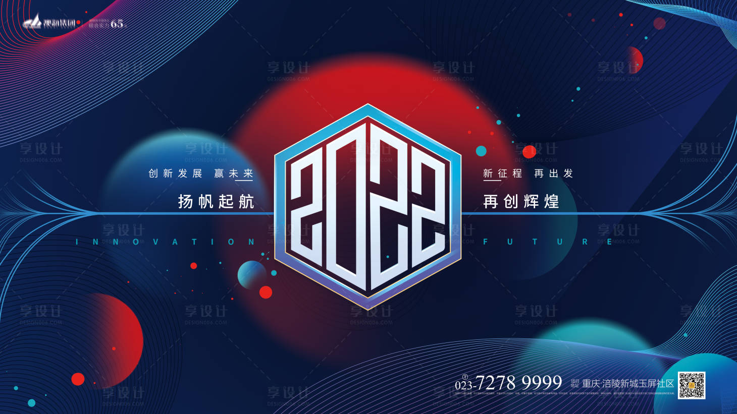 源文件下载【年会会议活动背景板】编号：72360007373627477