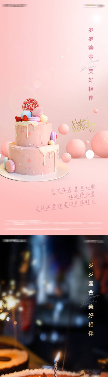 源文件下載【電子生日祝福海報賀卡】編號：92660007107622247