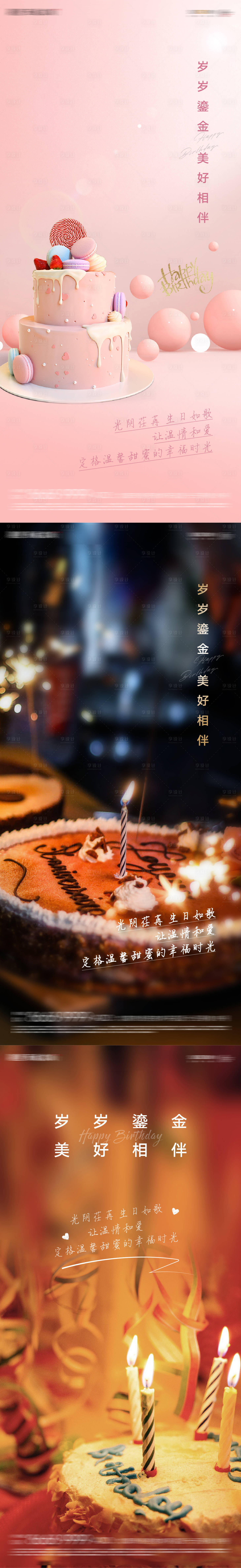 源文件下載【電子生日祝福海報賀卡】編號：92660007107622247
