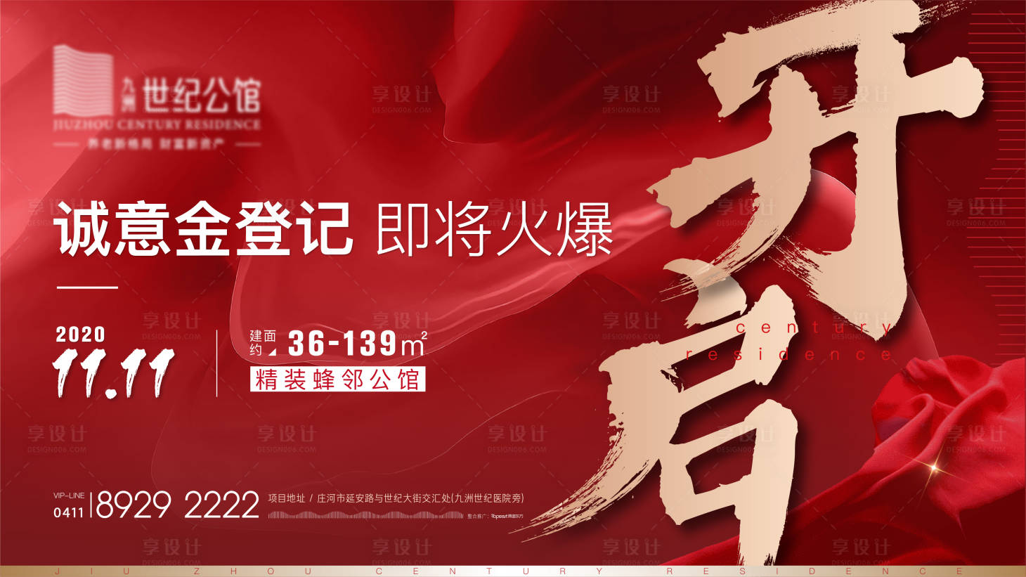 源文件下载【享设计】搜索编号：65170007350726607【地产盛大开启背景板】