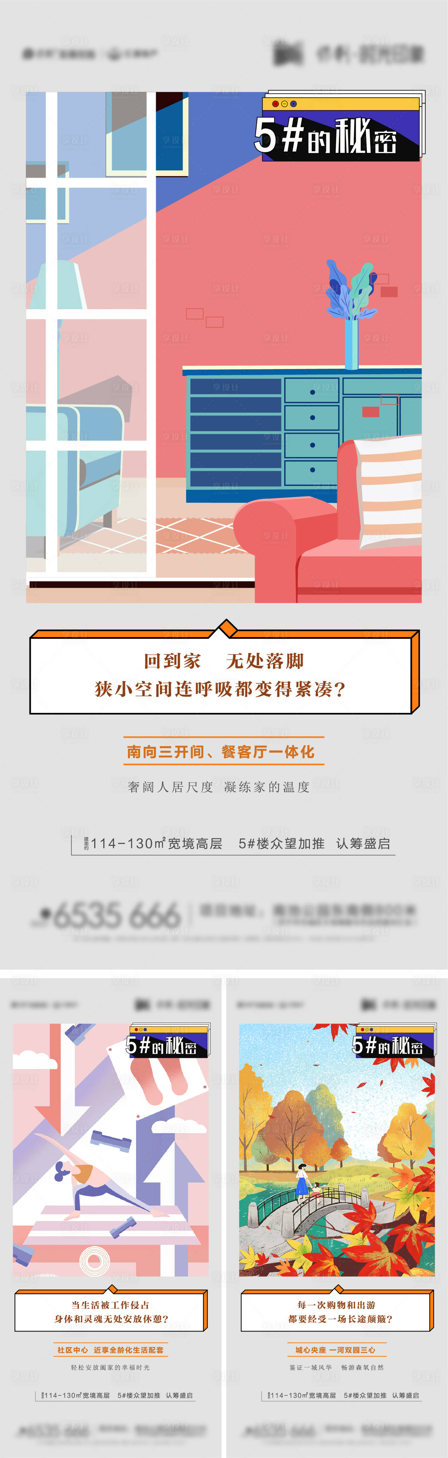 源文件下載【享設(shè)計(jì)】搜索編號：16330007187453168【地產(chǎn)高層戶型價(jià)值點(diǎn)加推系列插畫海報(bào)】