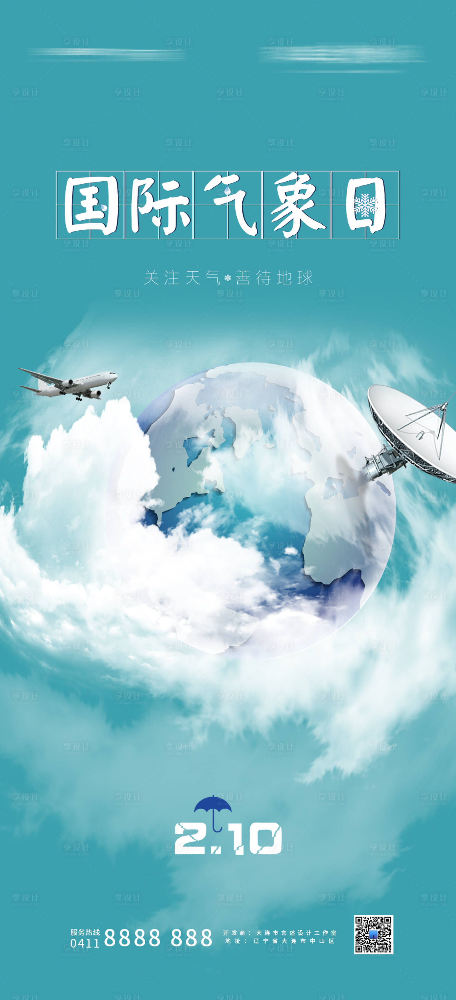 源文件下載【享設計】搜索編號：65520007391916338【國際氣象節】