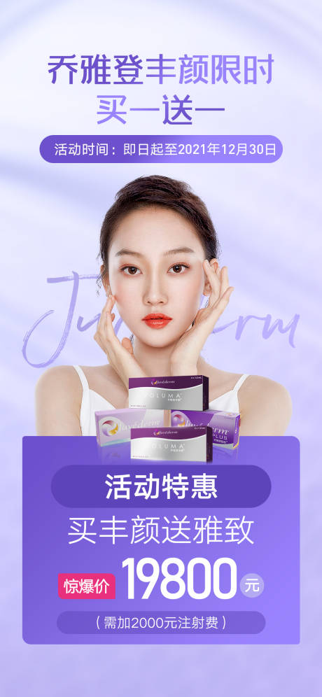 源文件下载【乔雅登限时促销海报】编号：33830007144752903