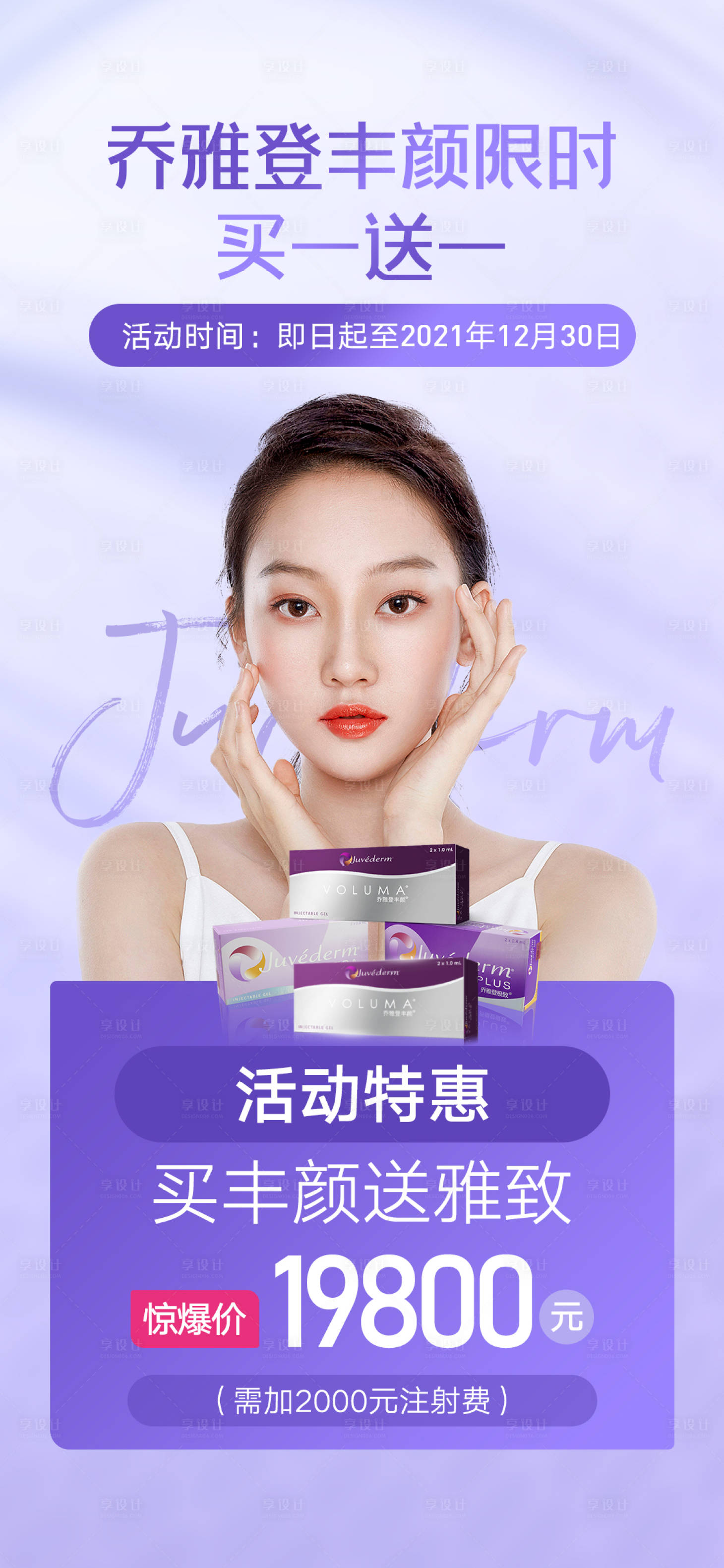 源文件下载【享设计】搜索编号：33830007144752903【乔雅登限时促销海报】