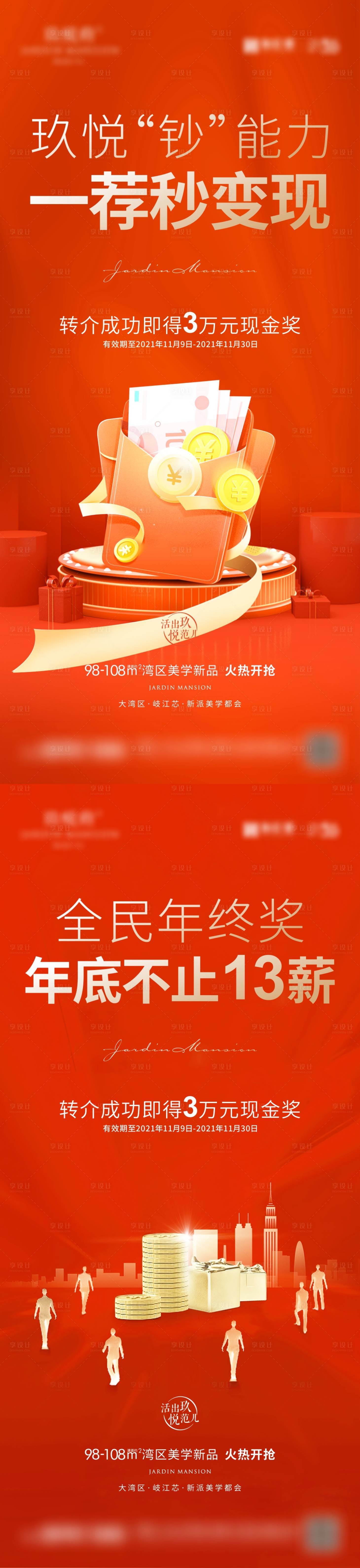 源文件下載【享設(shè)計(jì)】搜索編號(hào)：50540007220553801【地產(chǎn)推擠有獎(jiǎng)】