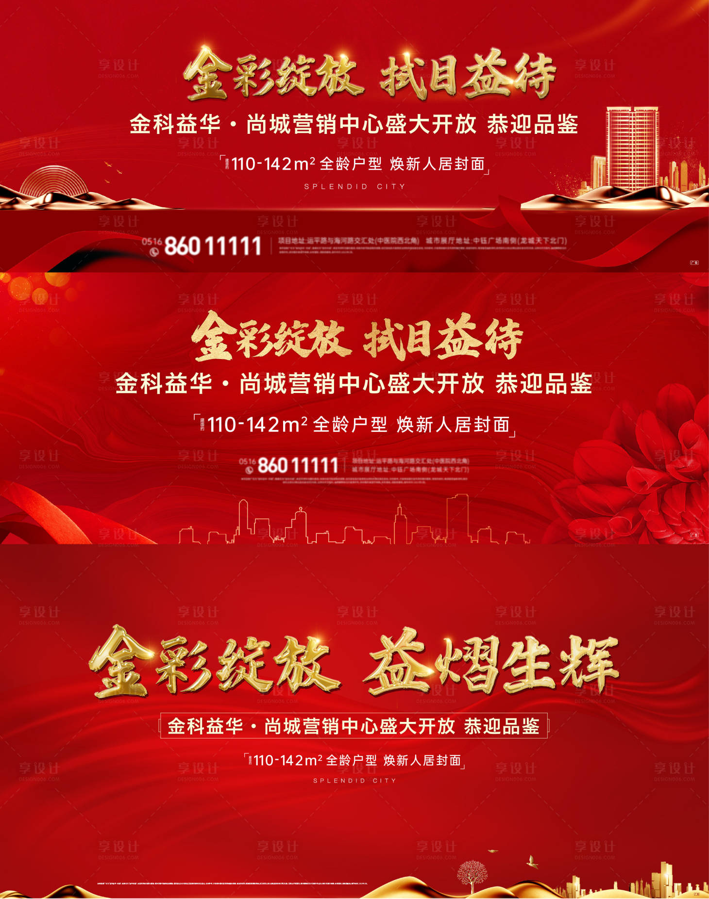 源文件下載【享設計】搜索編號：81660007312444044【房地產紅金開盤主畫面】