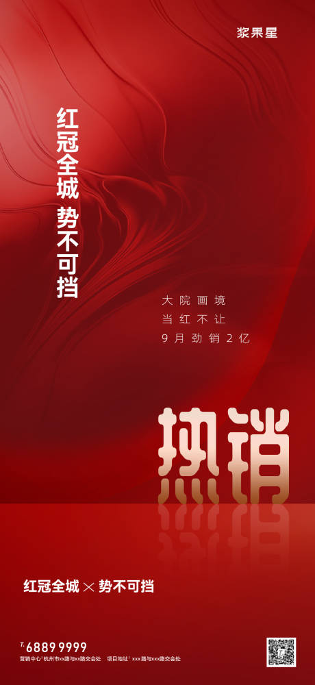 源文件下载【地产热销海报】编号：11430007356647536