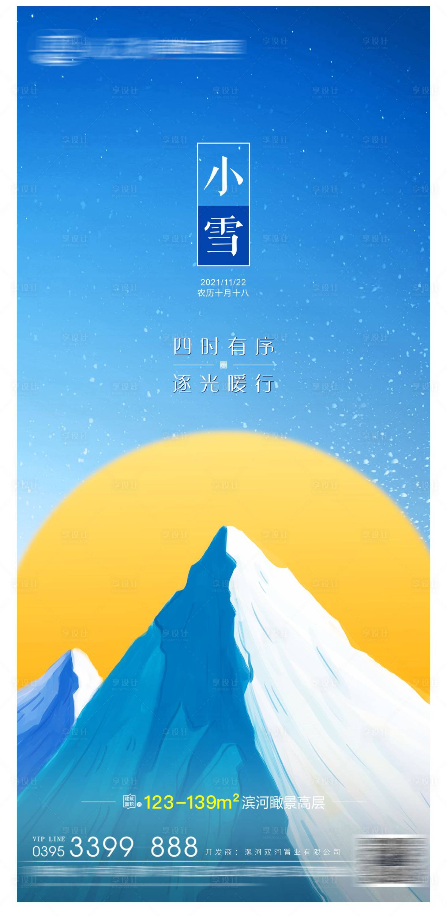 源文件下載【享設計】搜索編號：92270007430802774【小雪節(jié)氣海報】
