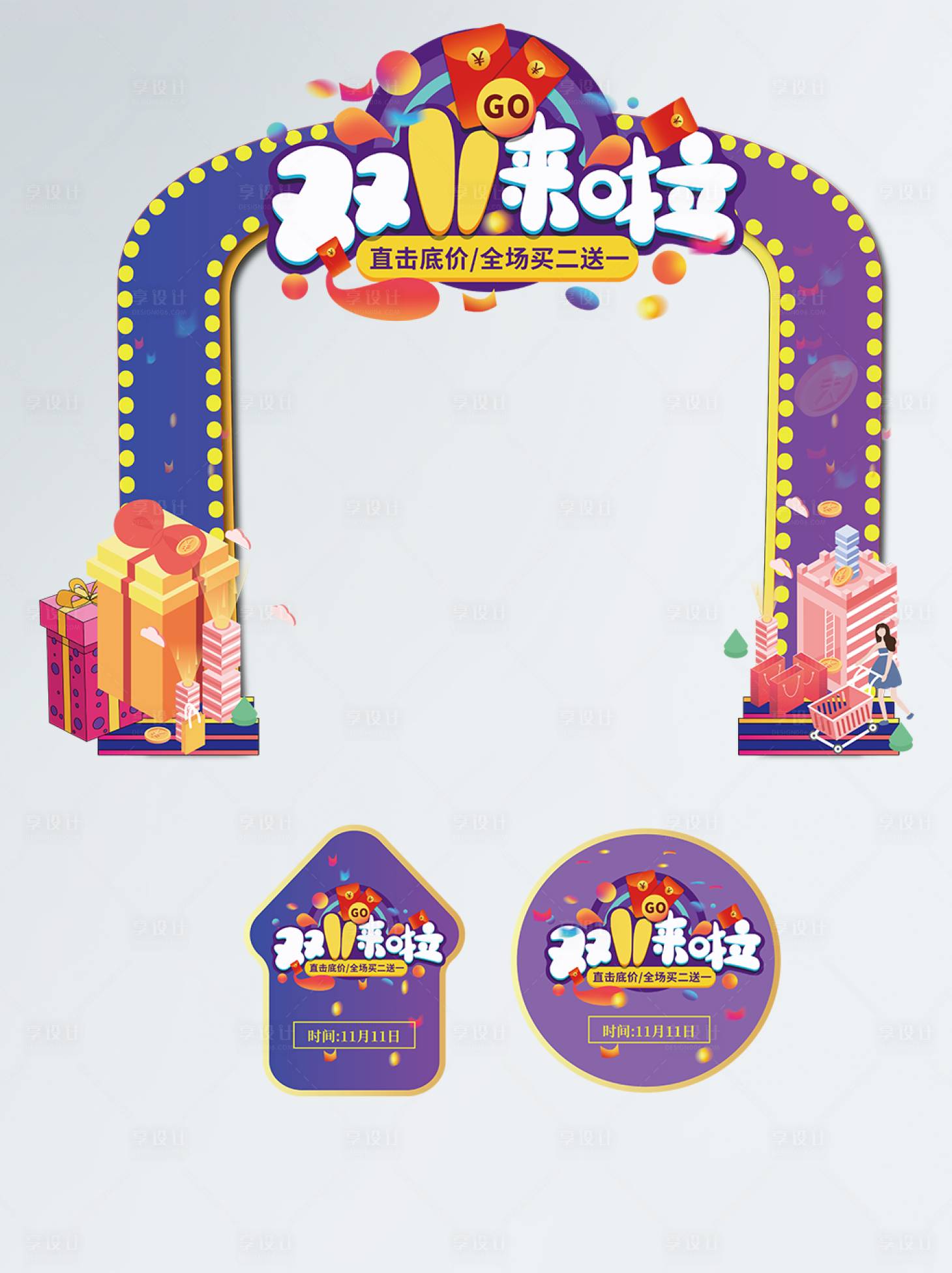 源文件下载【享设计】搜索编号：48210007235034937【蓝色喜庆商超双十一拱门】