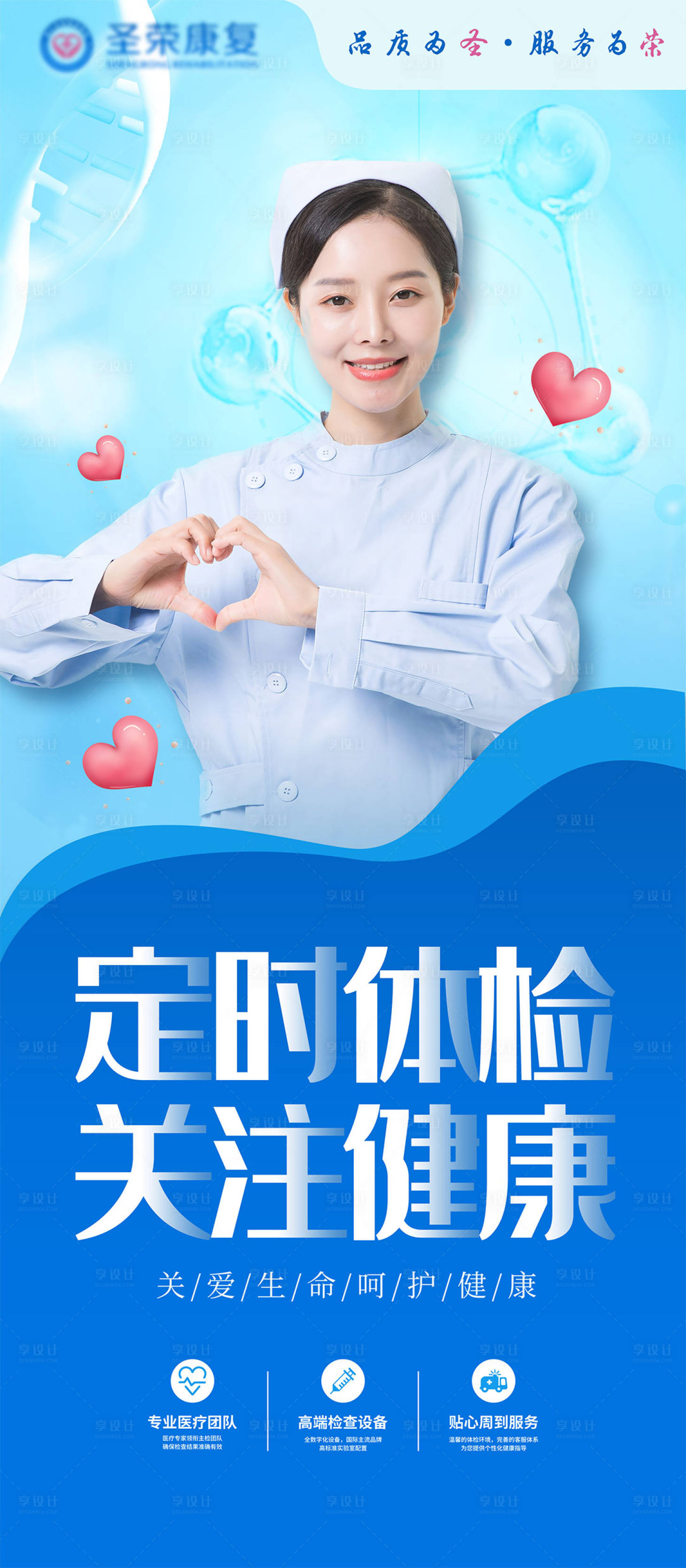 源文件下载【康复医院健康体检广告】编号：96530007104908588
