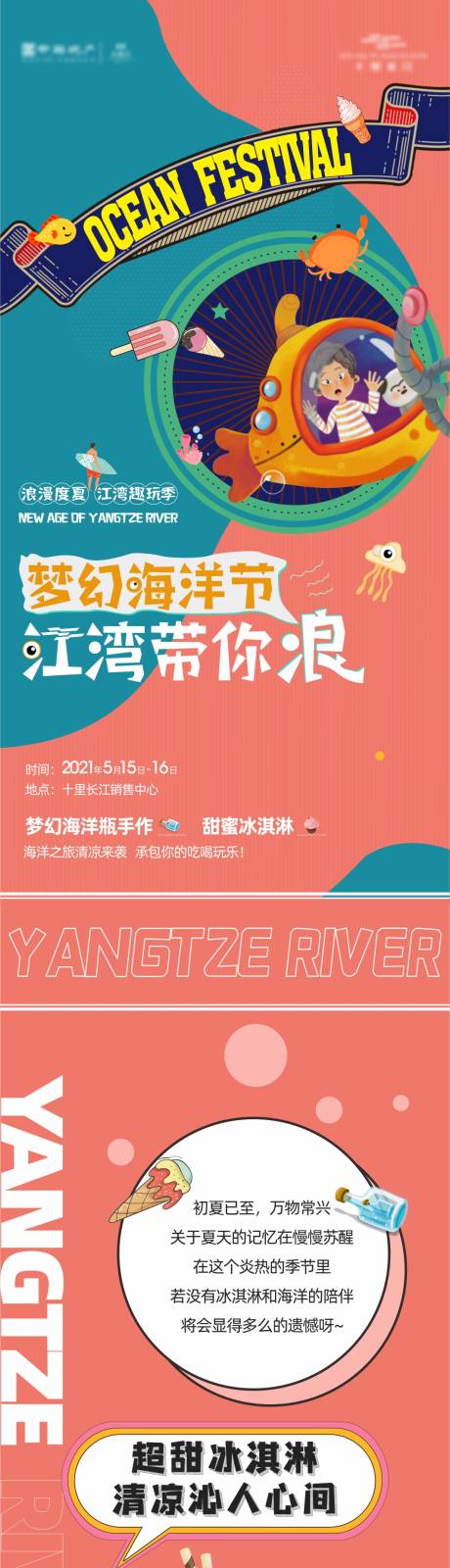 源文件下载【活动长图】编号：72710007380471547