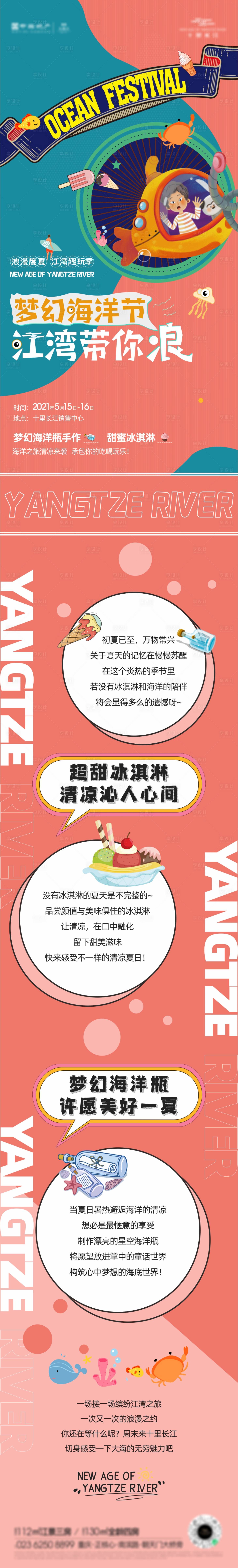 源文件下載【享設計】搜索編號：72710007380471547【活動長圖】