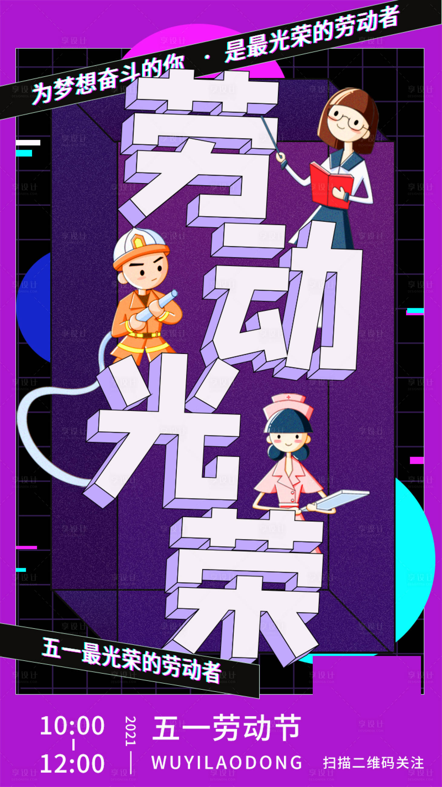 源文件下载【享设计】搜索编号：94990007250109908【五一 劳动节音乐节海报】