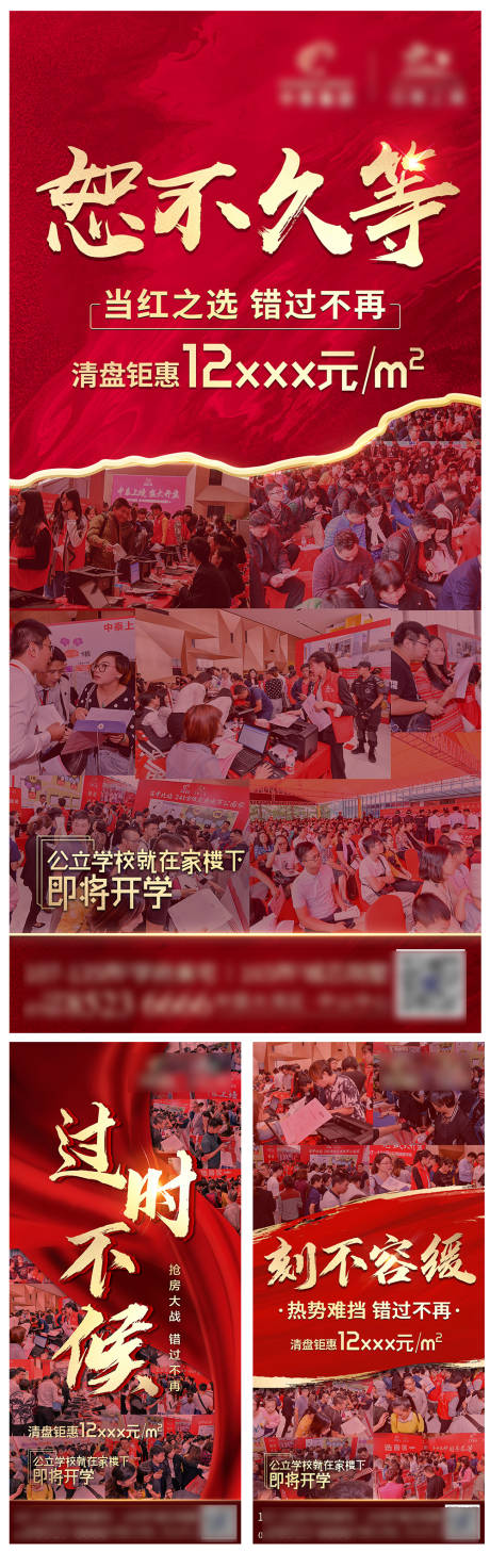 源文件下载【红色人气热销系列海报】编号：98560007163773132