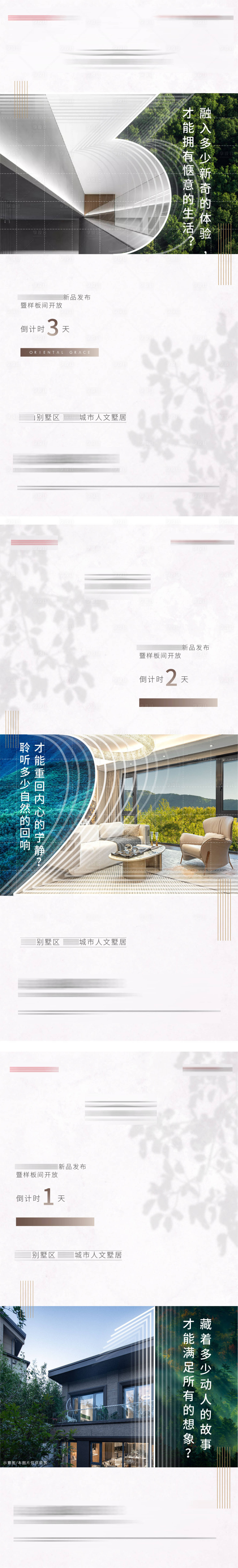 源文件下載【享設計】搜索編號：51230007338831010【地產倒計時中式別墅場景高端】
