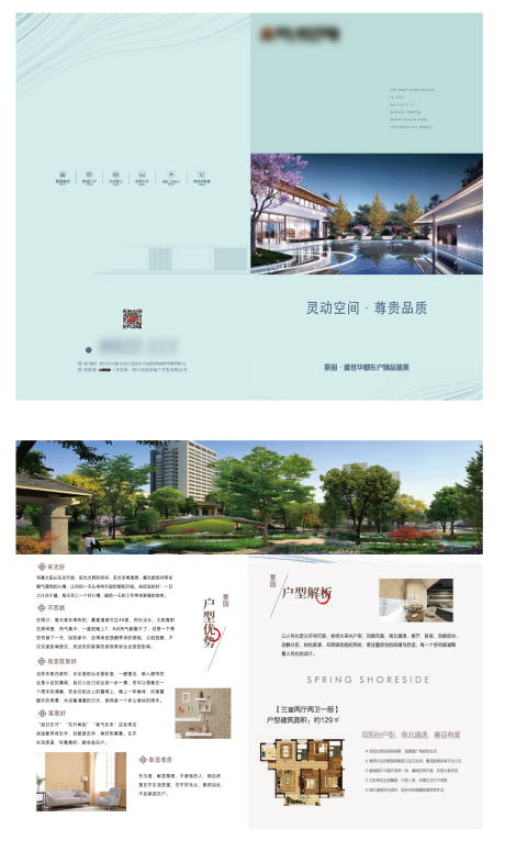 源文件下载【地产户型宣传折页】编号：58480007161427308