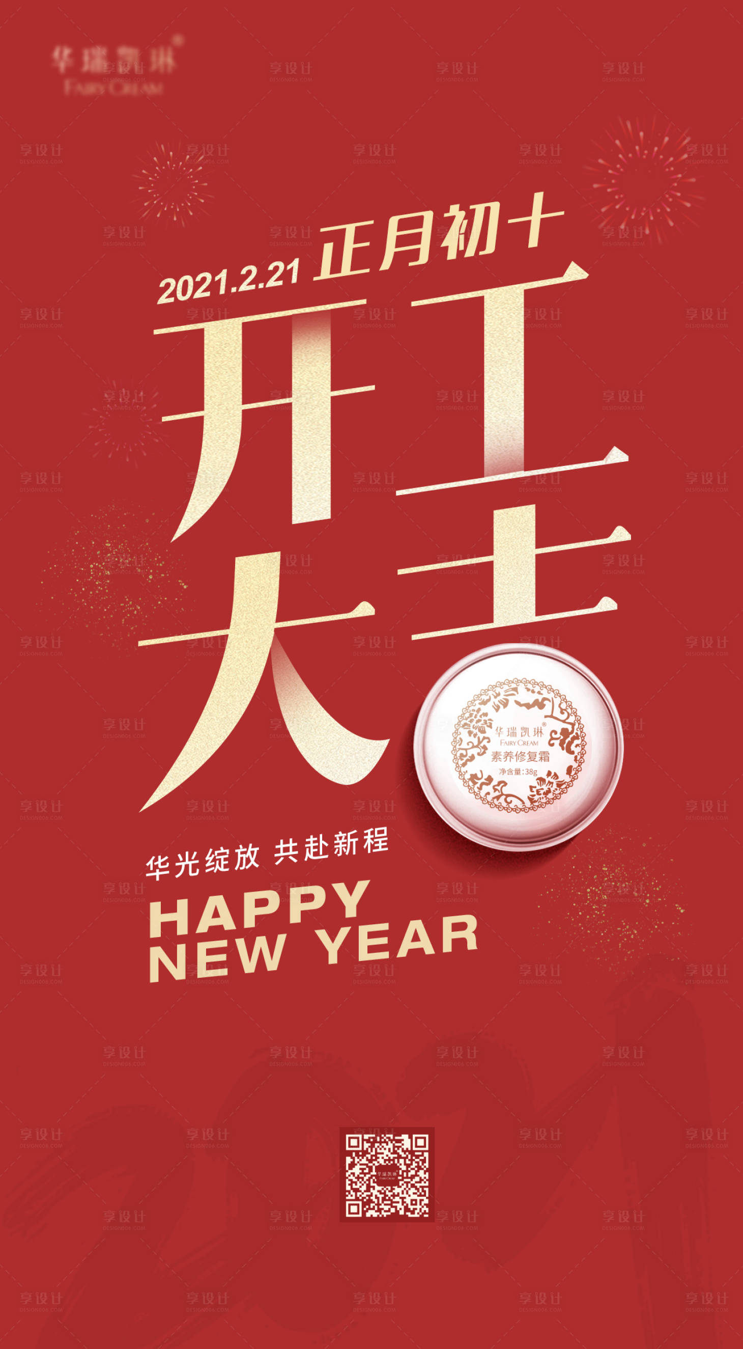 源文件下载【享设计】搜索编号：41760007382117793【开工大吉海报】