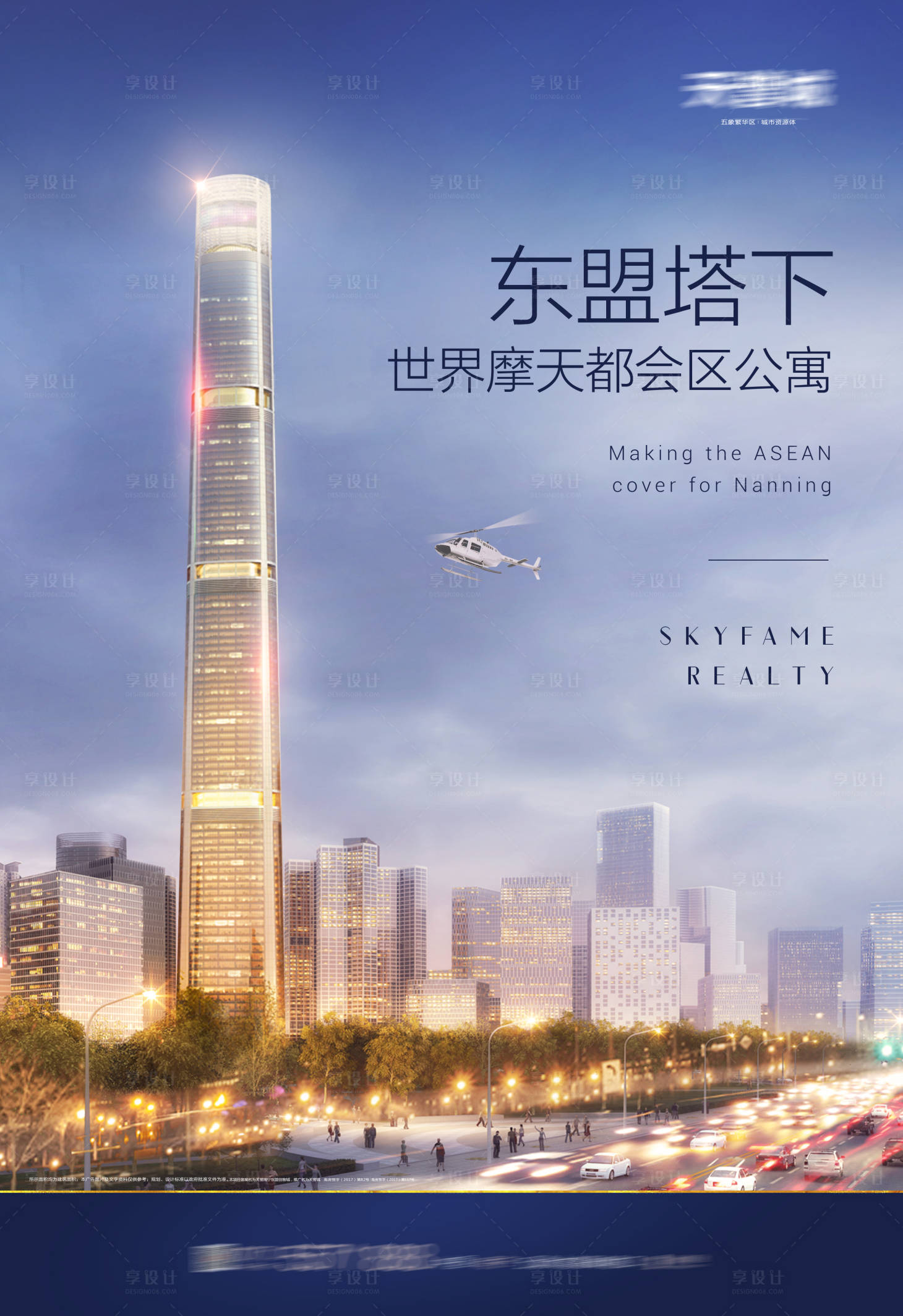 源文件下載【享設計】搜索編號：64020007234558205【高檔CBD地產海報】