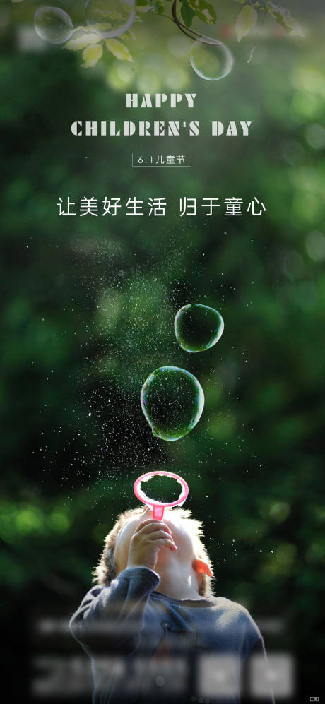 源文件下载【儿童节刷屏】编号：48980007313449714