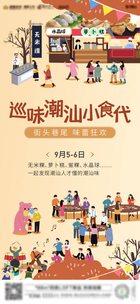 编号：20211121181212219【享设计】源文件下载-潮汕美食节活动海报