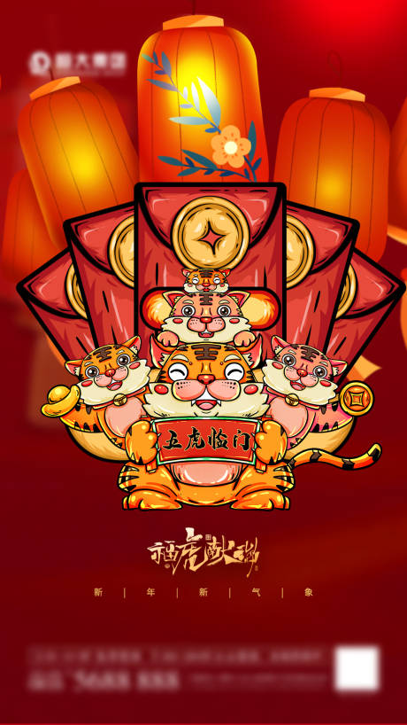 源文件下載【享設計】搜索編號：62220007152383963【虎年元旦海報】