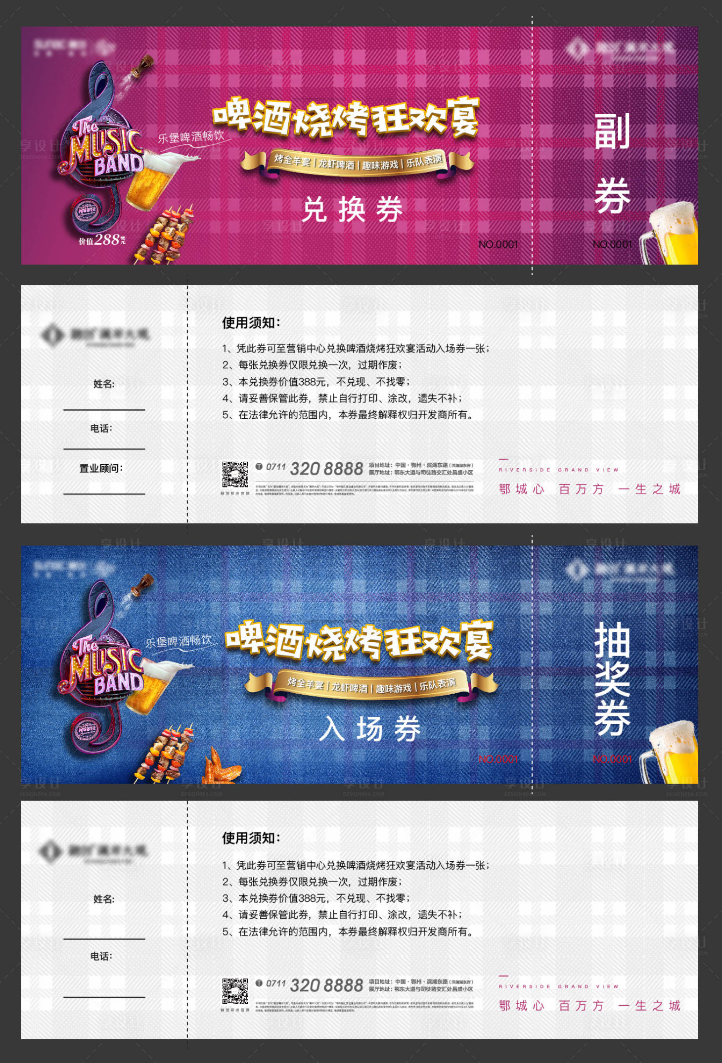 源文件下載【享設計】搜索編號：88690007284877458【地產燒烤活動券設計】