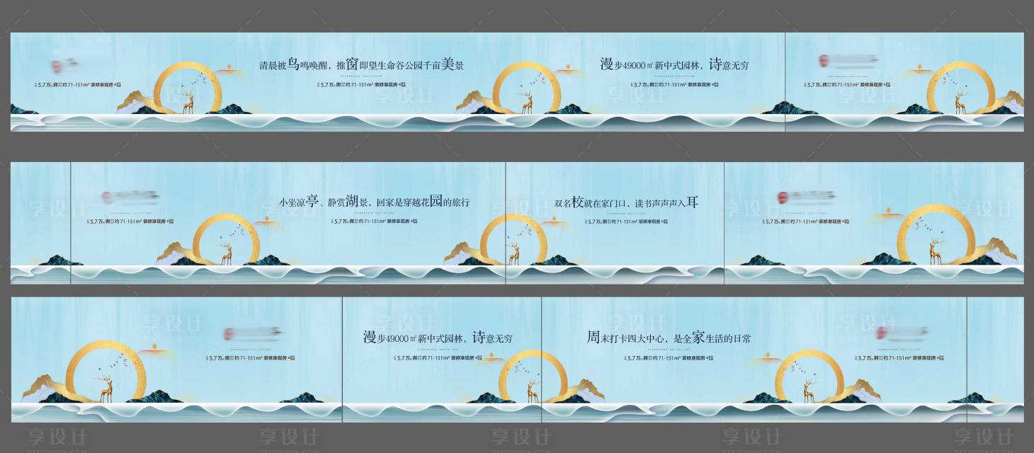 源文件下載【享設計】搜索編號：56460007270254751【新中式圍擋廣告展板】