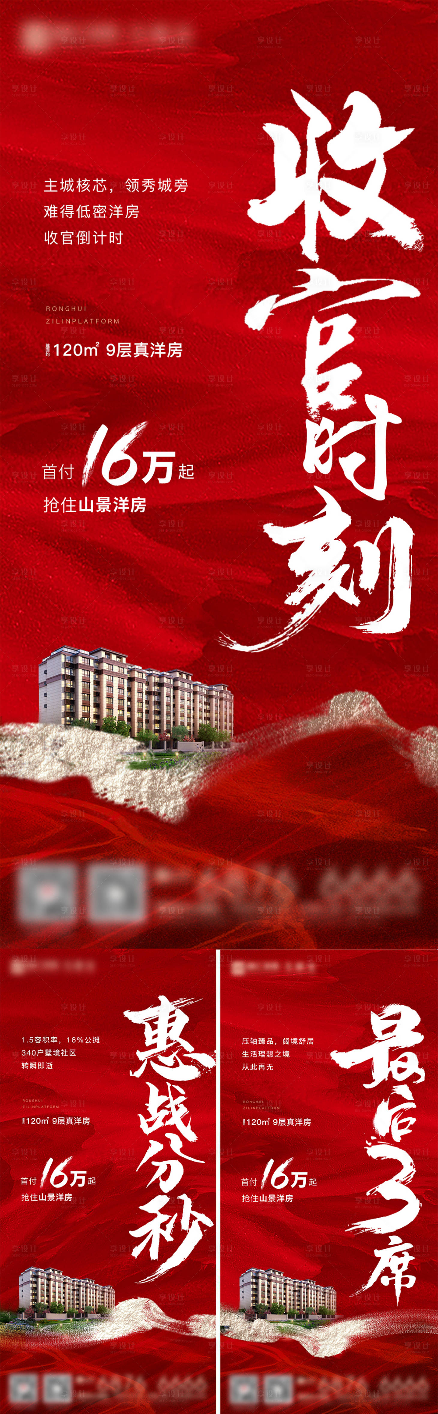 源文件下載【享設計】搜索編號：14610007370084277【地產洋房價值點系列海報 】