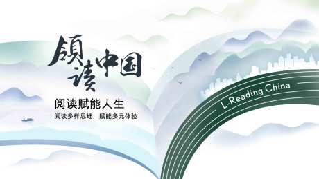 源文件下载【阅读会中国风主视觉背景板】编号：20211101134830002