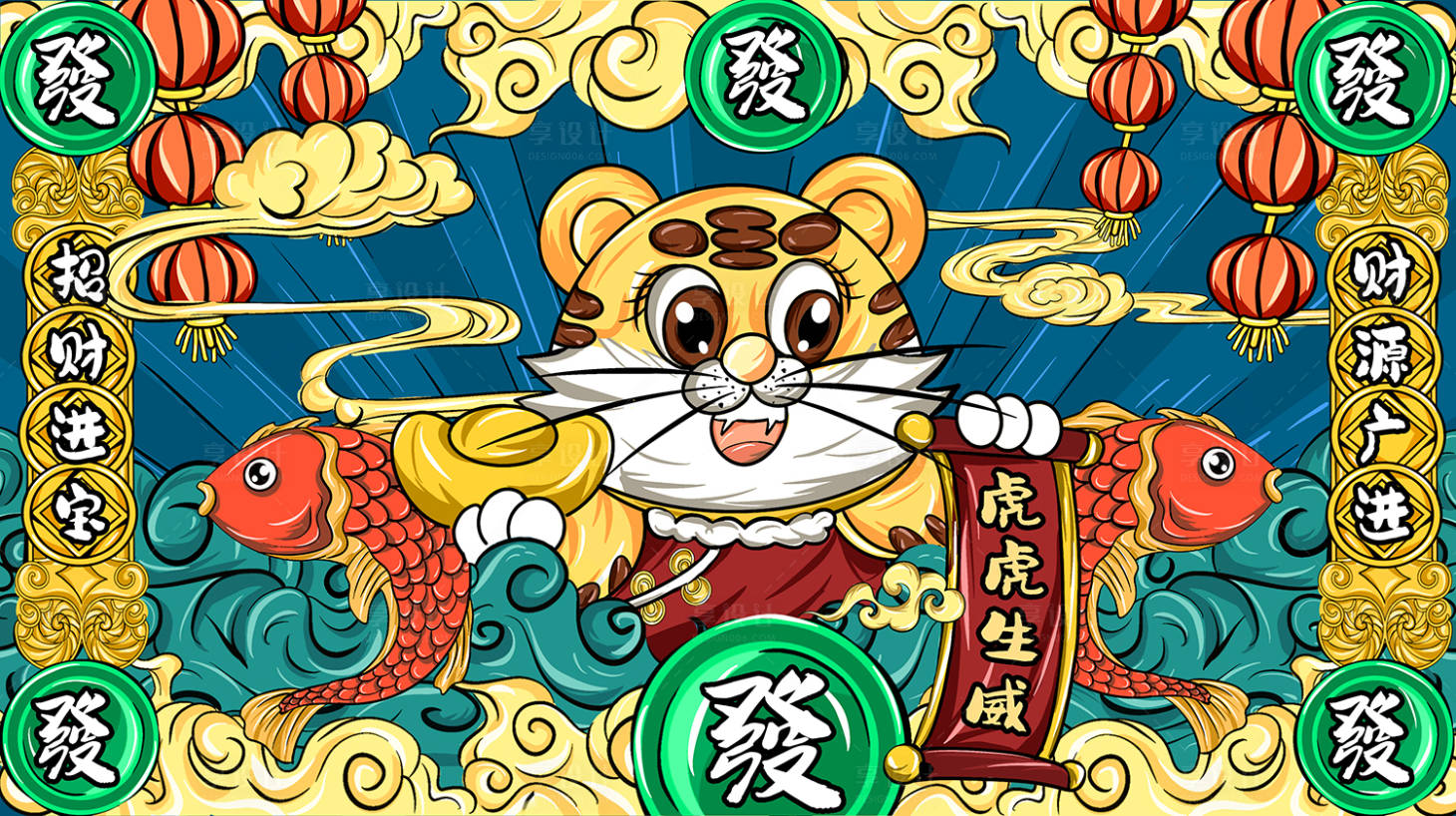 源文件下载【享设计】搜索编号：56760007210193049【国潮手绘老虎广告展板】