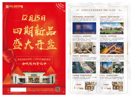 源文件下载【地产红金盛大开盘单页】编号：80110007192044925