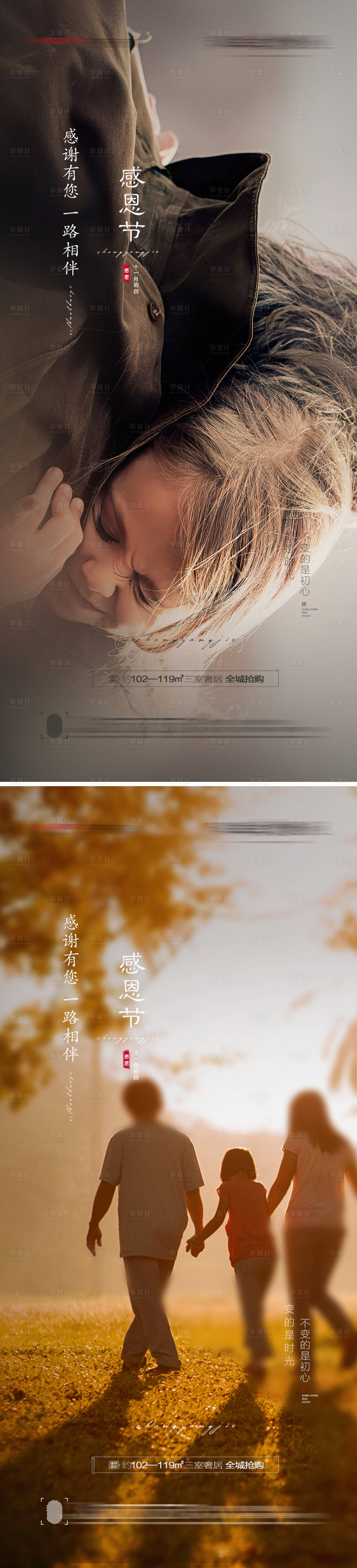 源文件下载【享设计】搜索编号：23560007199553626【感恩节系列海报】