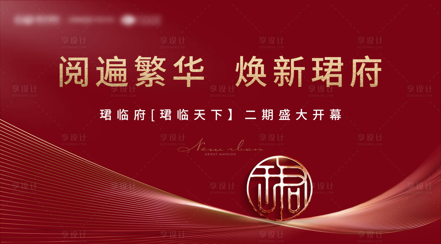 源文件下載【享設(shè)計】搜索編號：95880007058844239【地產(chǎn)紅金開盤畫面】