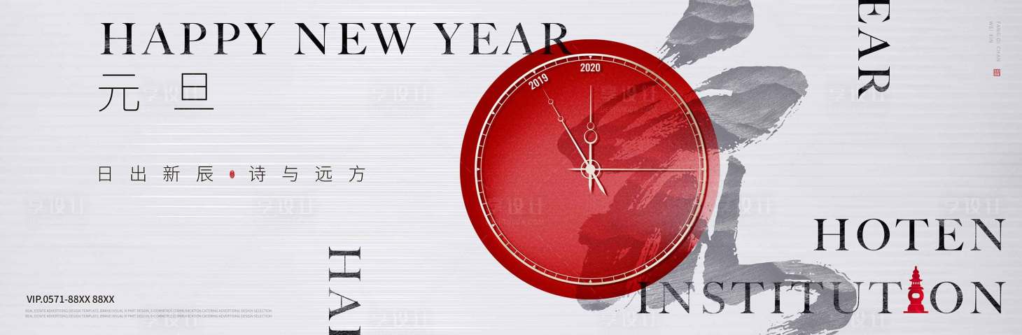 源文件下载【元旦海报】编号：96450007166015487