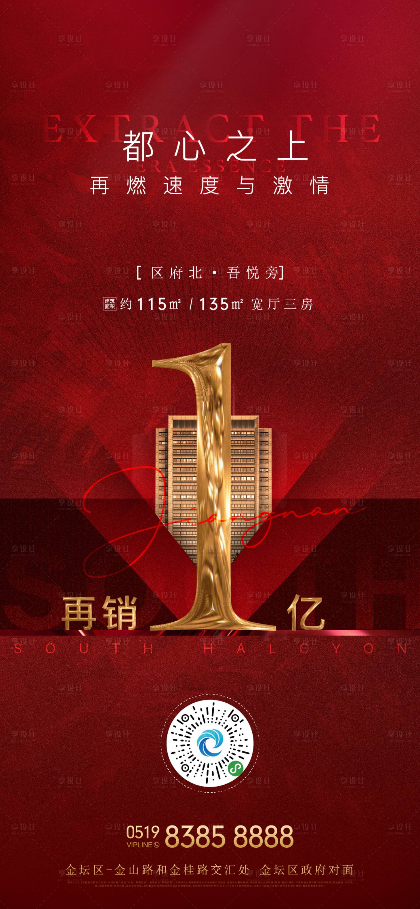 源文件下载【热销海报】编号：93070007400605078