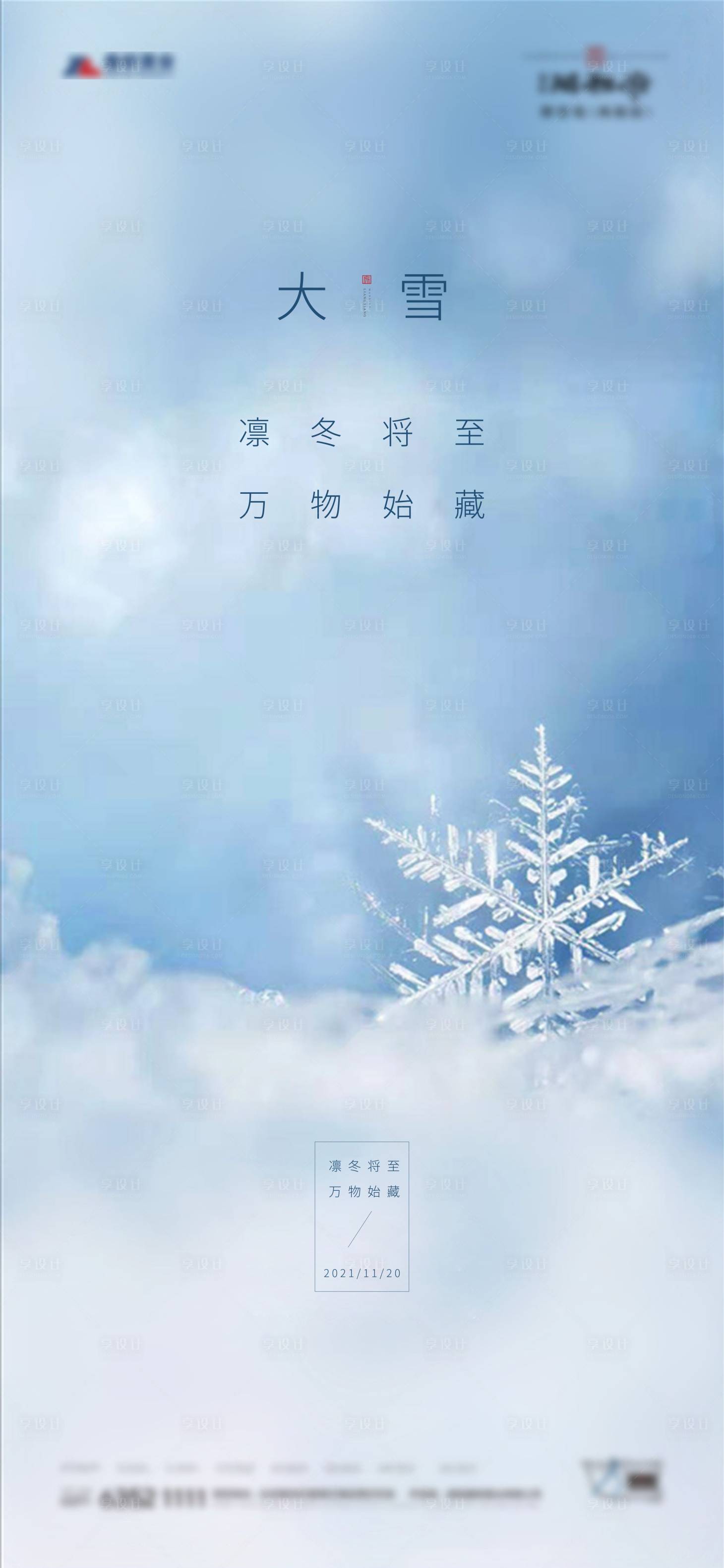 源文件下载【享设计】搜索编号：56320007215361065【地产节气】
