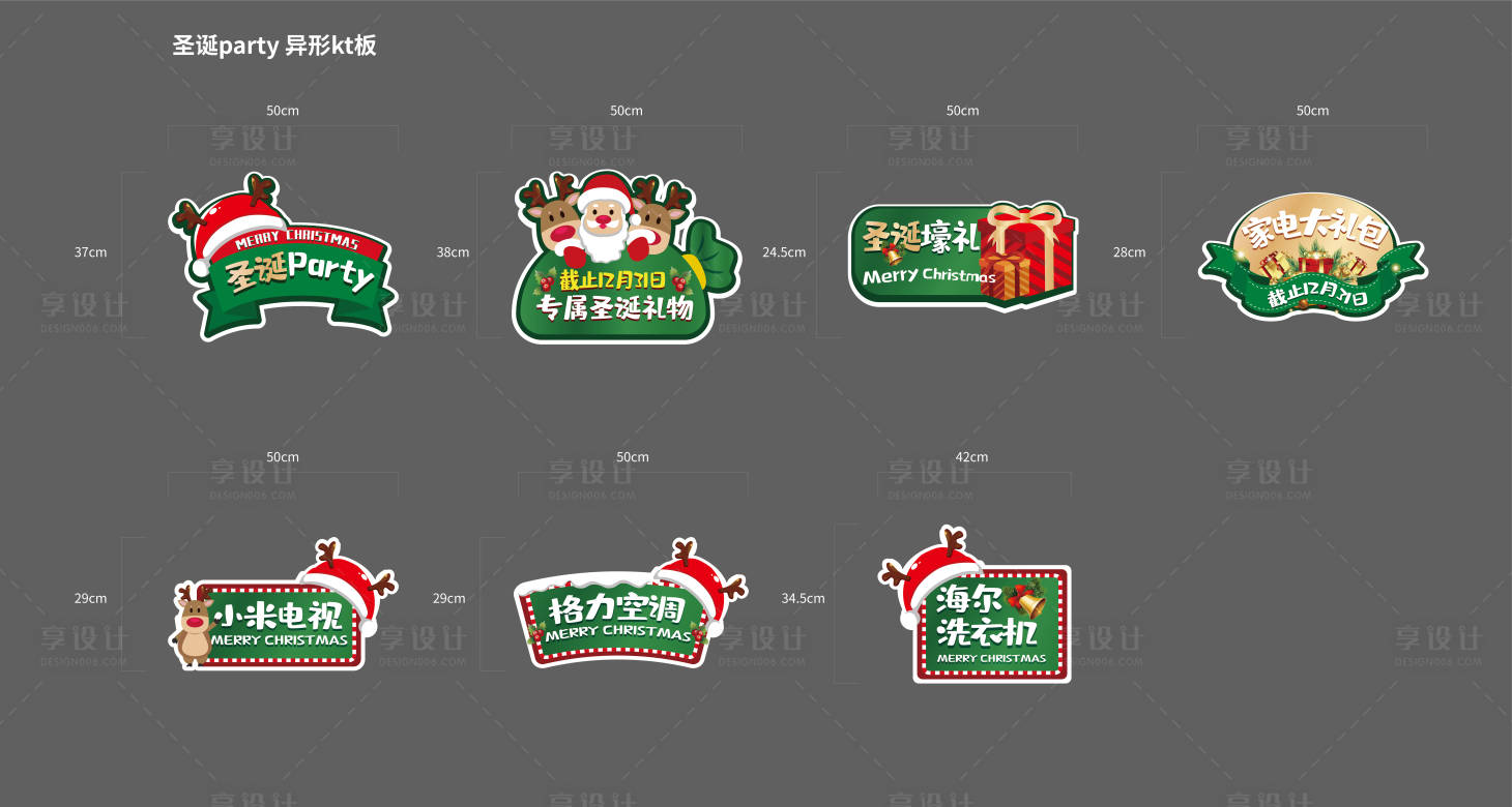 源文件下载【享设计】搜索编号：11170007259217661【圣诞节中奖KT板】