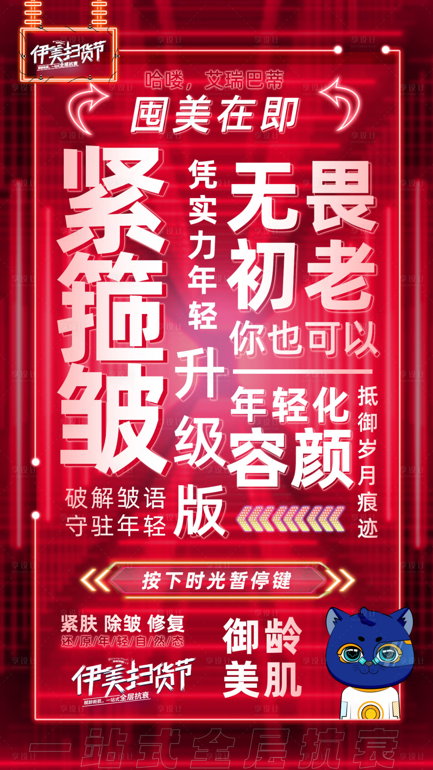 源文件下載【享設計】搜索編號：46150007352937587【醫美掃貨節雙11】