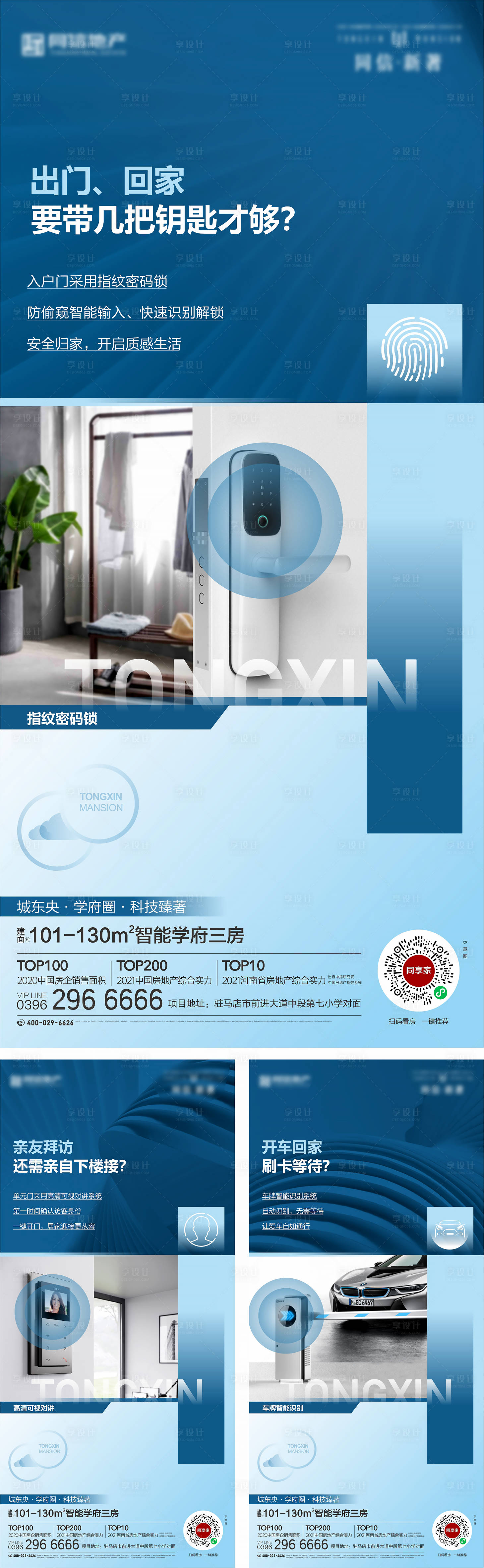源文件下载【享设计】搜索编号：87430007305249331【智能化海报】