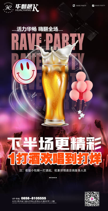 源文件下载【下半场更精彩酒吧促销海报】编号：23260007170366191