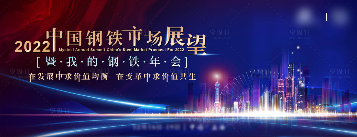 源文件下載【享設計】搜索編號：64890007106412299【年會主視覺】