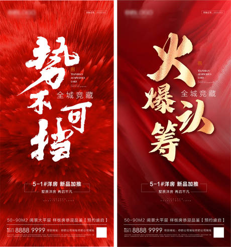 源文件下载【地产红色促销单屏】编号：22070007088199617