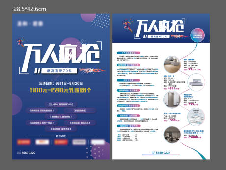 源文件下载【万人疯抢活动单页】编号：88360007184702280