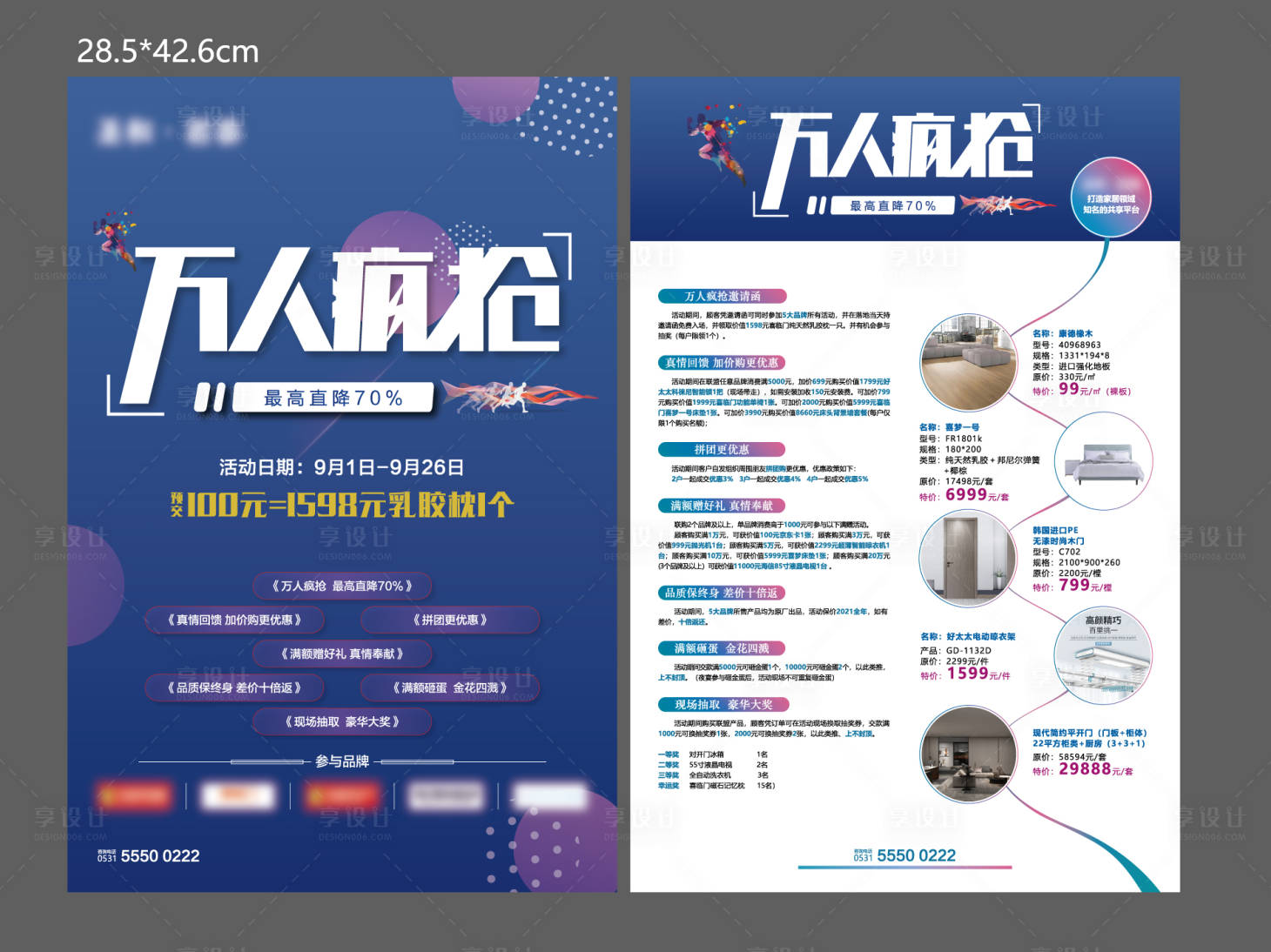 源文件下載【享設(shè)計】搜索編號：88360007184702280【萬人瘋搶活動單頁】