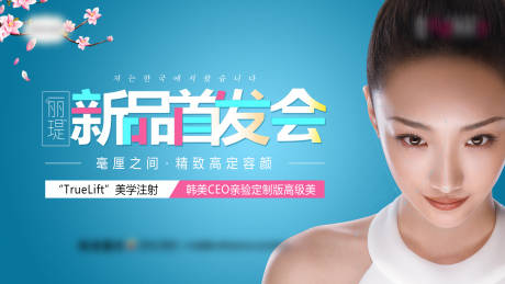 源文件下载【医美丽瑅新品首发会主背景】编号：83070007144723856