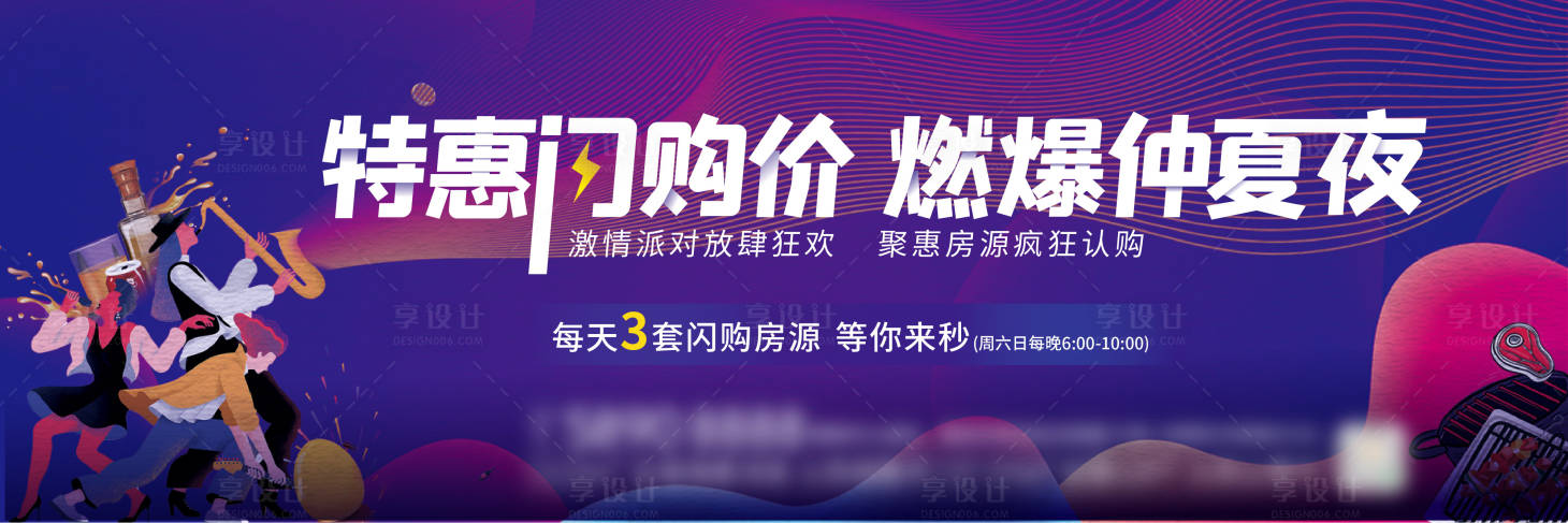 源文件下载【享设计】搜索编号：44800007137293907【地产特惠房展板】